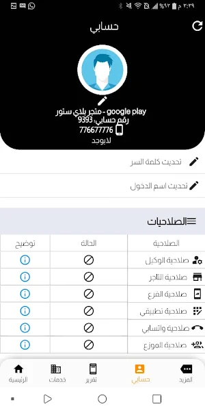 الماجوحي موبايل Screenshot 1