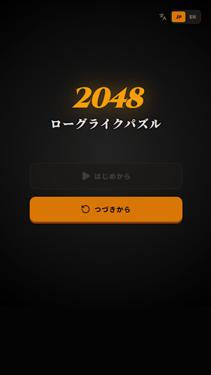 2048 Roguelike Puzzle Screenshot 3