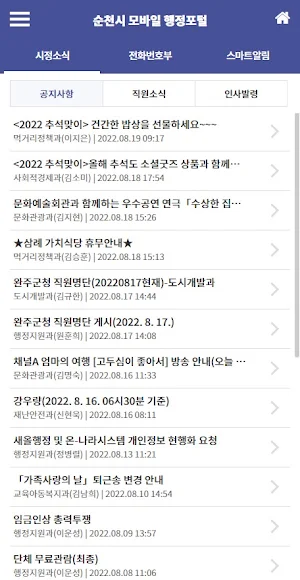 순천톡 2.0 Screenshot 1
