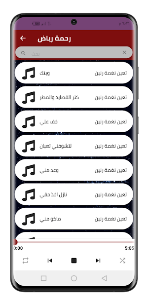 اغاني رحمة رياض 2022 بدون نت Screenshot 3