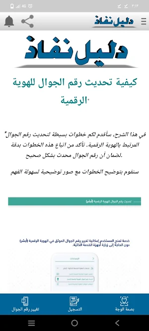 دليل نفاذ Screenshot 1