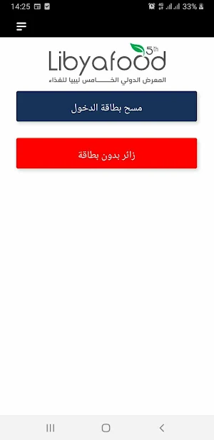 الدولية للمعارض العارضون Screenshot 1