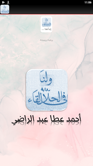 رواية ولنا في الحلال لقاء Screenshot 2