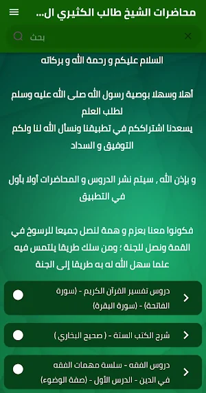 الشيخ طالب الكثيري_مكتبة صوتية Screenshot 1