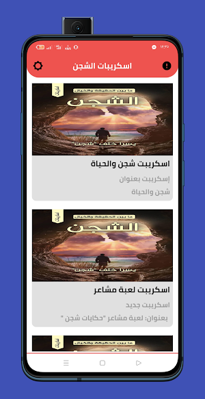 كتاب إسكريبتات الشجن يسرا خلف Screenshot 1