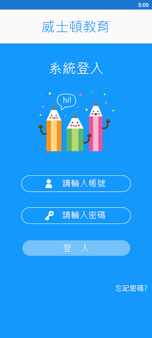 威士頓教育 Screenshot 1