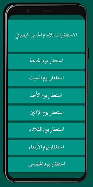 Istighfar Hasan Bashri Global Screenshot 1
