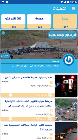 Tinghir Infos Screenshot 1