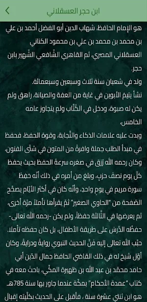 فتح الباري شرح صحيح البخاري Screenshot 2