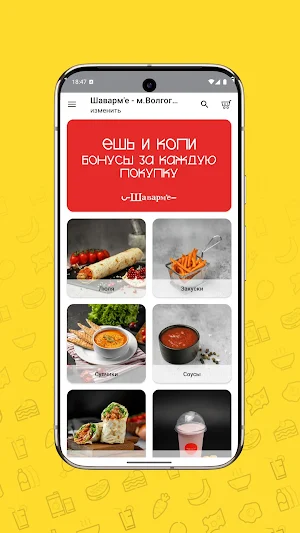 Shawarme - с уважением к еде Screenshot 1