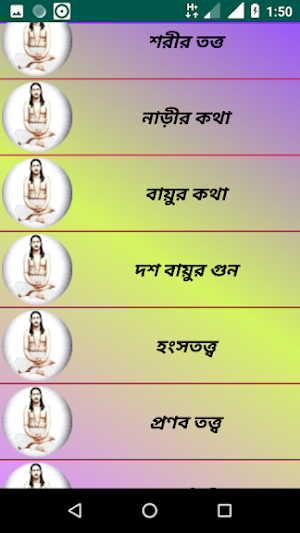 যোগী গুরু (Yogi Guru) Screenshot 2