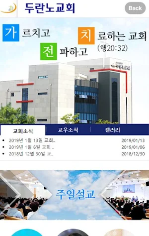 목감두란노교회 Screenshot 0