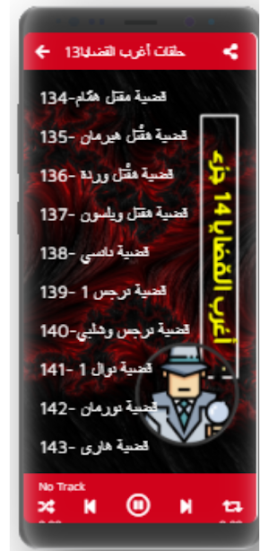 اغرب القضايا| بدون نت|(13-14) Screenshot 3