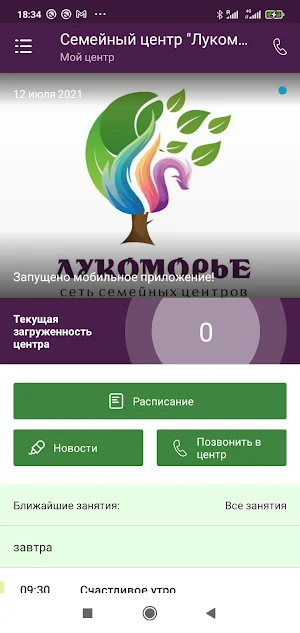 Лукоморье Screenshot 1