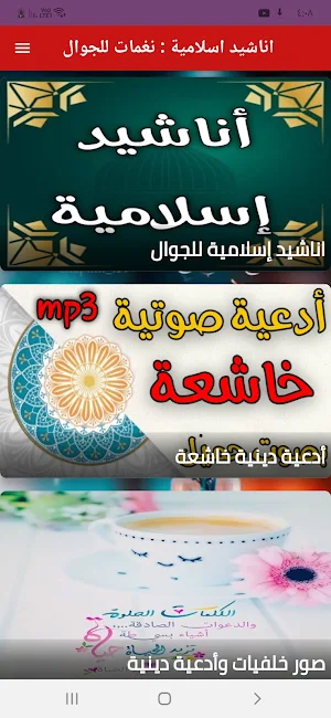 اناشيد اسلامية : نغمات للجوال Screenshot 0