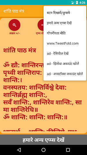 Shanti Paath Mantra - Hindi Screenshot 3