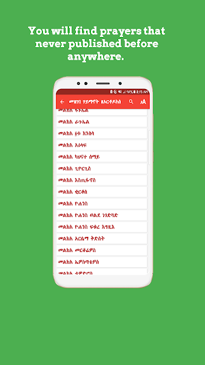Mezgebe Haymanot Pro መዝገበ ሃይማኖት Screenshot 2