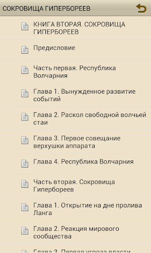 СОКРОВИЩА ГИПЕРБОРЕЕВ Screenshot 2