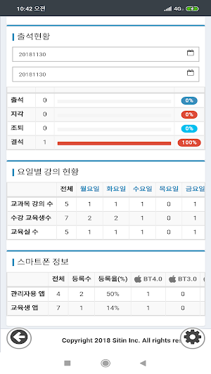 폴에듀 전자출결(담당자용) Screenshot 3