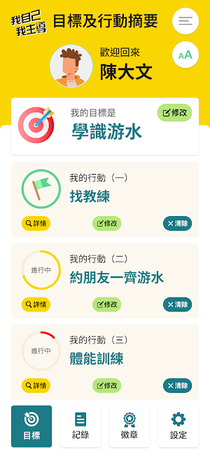 我自己 我主導 Screenshot 2