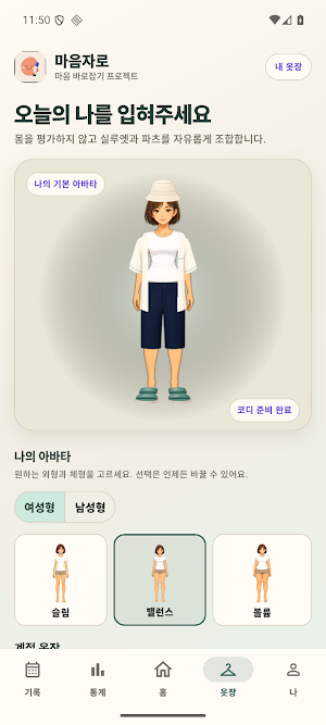 마음자로 Screenshot 2