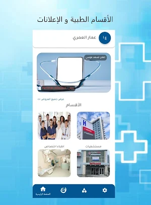 Shifacom - شفاكم Screenshot 1