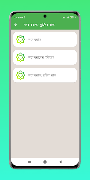 শবে বরাত : আমল - ফজিলত - করণীয় Screenshot 2