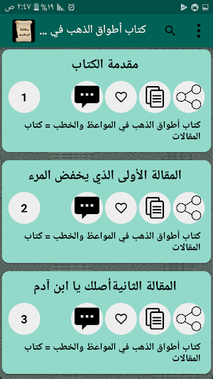 مكتبة كتب الزمخشري Screenshot 2