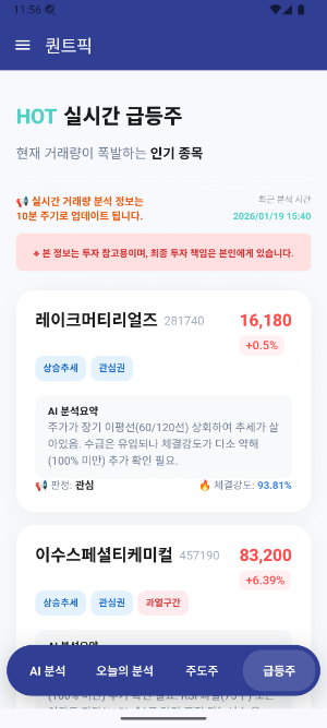 퀀트픽 - 데이터로 콕 집어주는 주식 투자 파트너 Screenshot 3