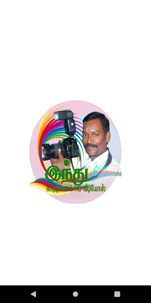 Indhu Digital Studio - View And Share Photo Album Screenshot 0