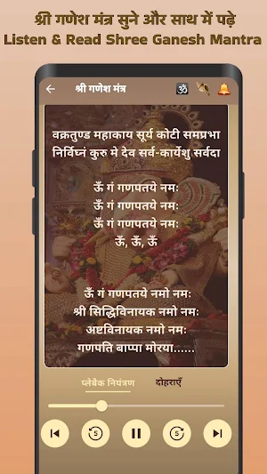 Ganesh Aarti: आरती & चालीसा Screenshot 2