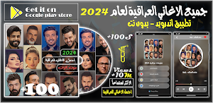 اغاني عراقية بدون نت 2024 Screenshot 0