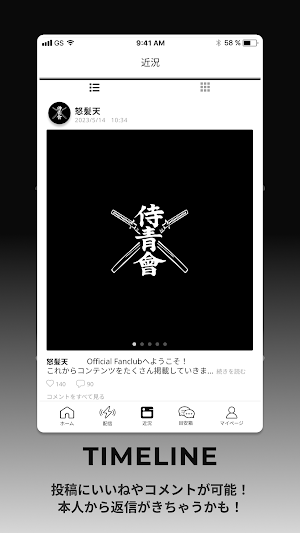 怒髪天オフィシャルファンクラブ「侍青會」 Screenshot 2