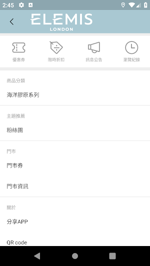 ELEMIS愛莉美 英國專業護膚品牌 Screenshot 1