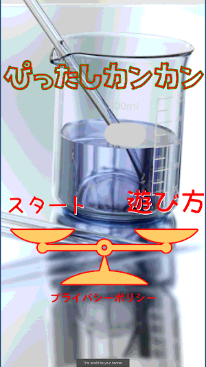 ぴったしカンカン Screenshot 0