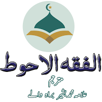 Al Fiqh al Ahwat