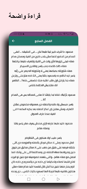 رواية خيانه من نوع اخر Screenshot 2