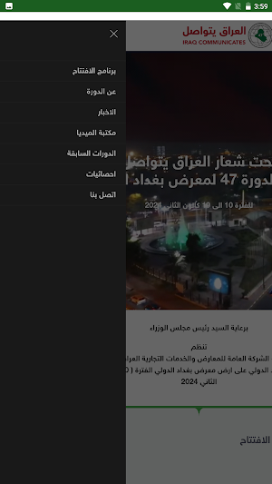 العراق يتواصل Screenshot 1