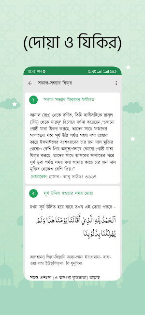 Dua & Amol (Hisnul Muslim) Screenshot 3