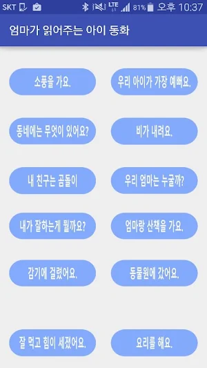 엄마가 읽어주는 아이 동화 Screenshot 1