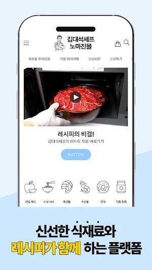 김대석셰프 노마진몰 Screenshot 1