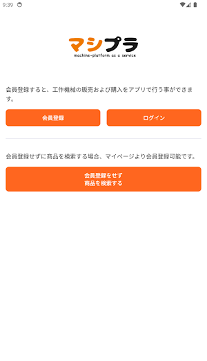 マシプラ Screenshot 3