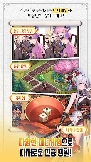 심쿵신궁 연대기 Screenshot 3