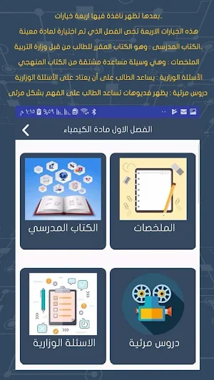 مناهج - السادس الاعدادي Screenshot 2