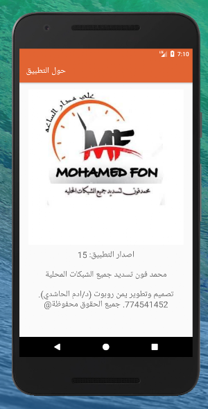 محمد فون Screenshot 1