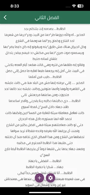 رواية رد حق كاملة Screenshot 1