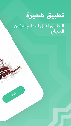 شعيرة Screenshot 1