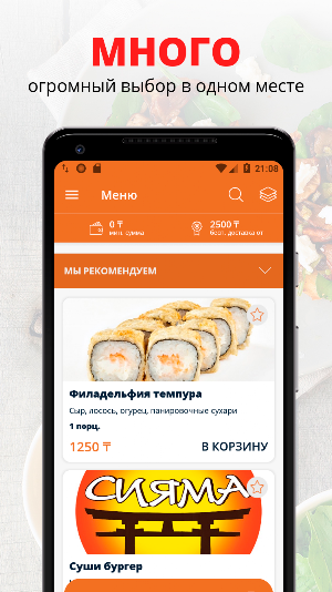 Сияма | Атырау Screenshot 0