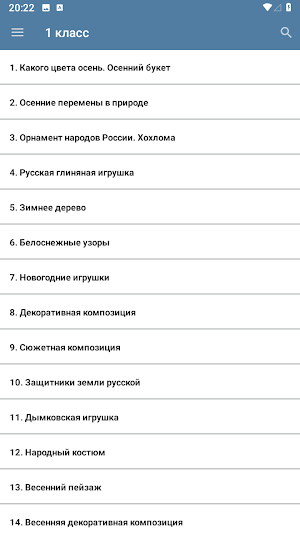 ИЗО: Видеоуроки Screenshot 2