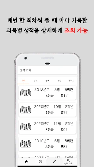 CHECKER - 수능, 모의고사 타이머 및 성적 확인 Screenshot 2